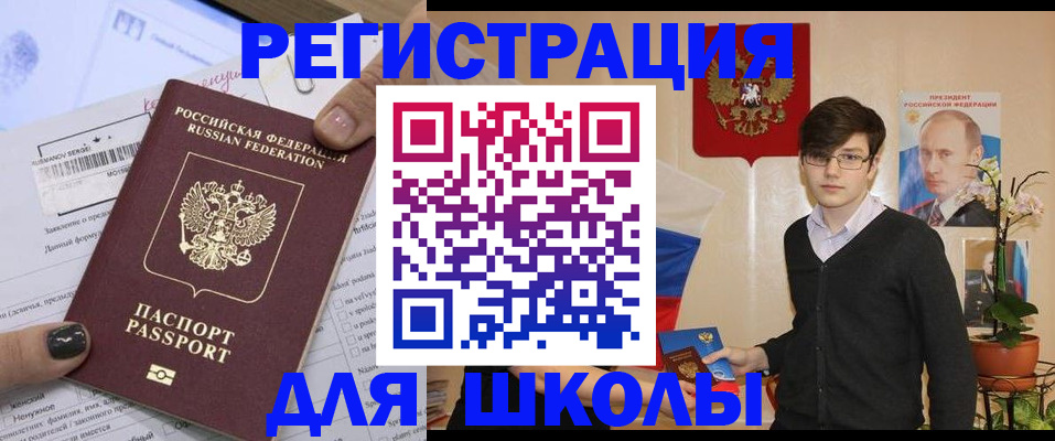 прописка для школы в Люберцах