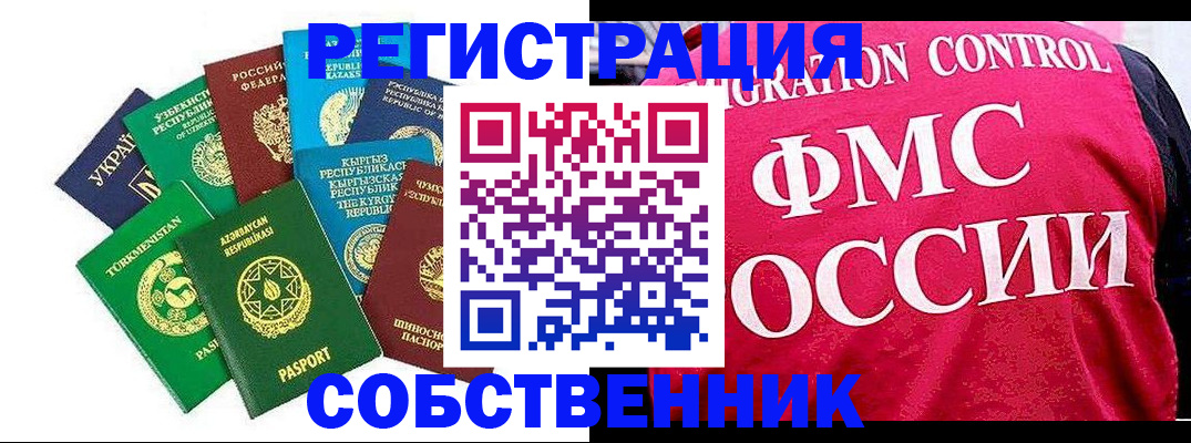 прописка в Люберцах
